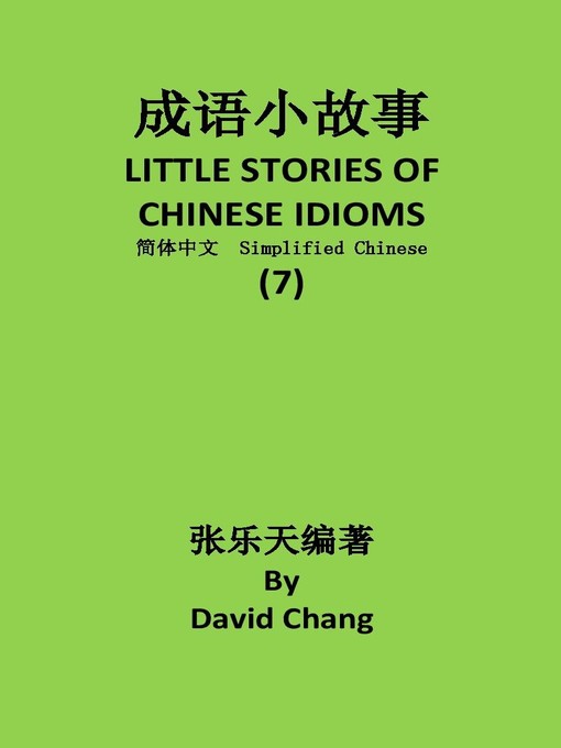 Title details for 成语小故事简体中文版第7册 LITTLE STORIES OF CHINESE IDIOMS 7 by David Chang - Wait list